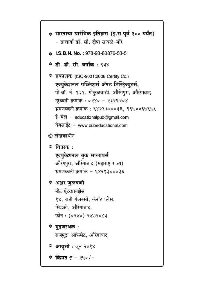 प्रारंभिक भारताचा इतिहास (प्रारंभ इ.स. पूर्व ते इ.स. ३००) - Page 3