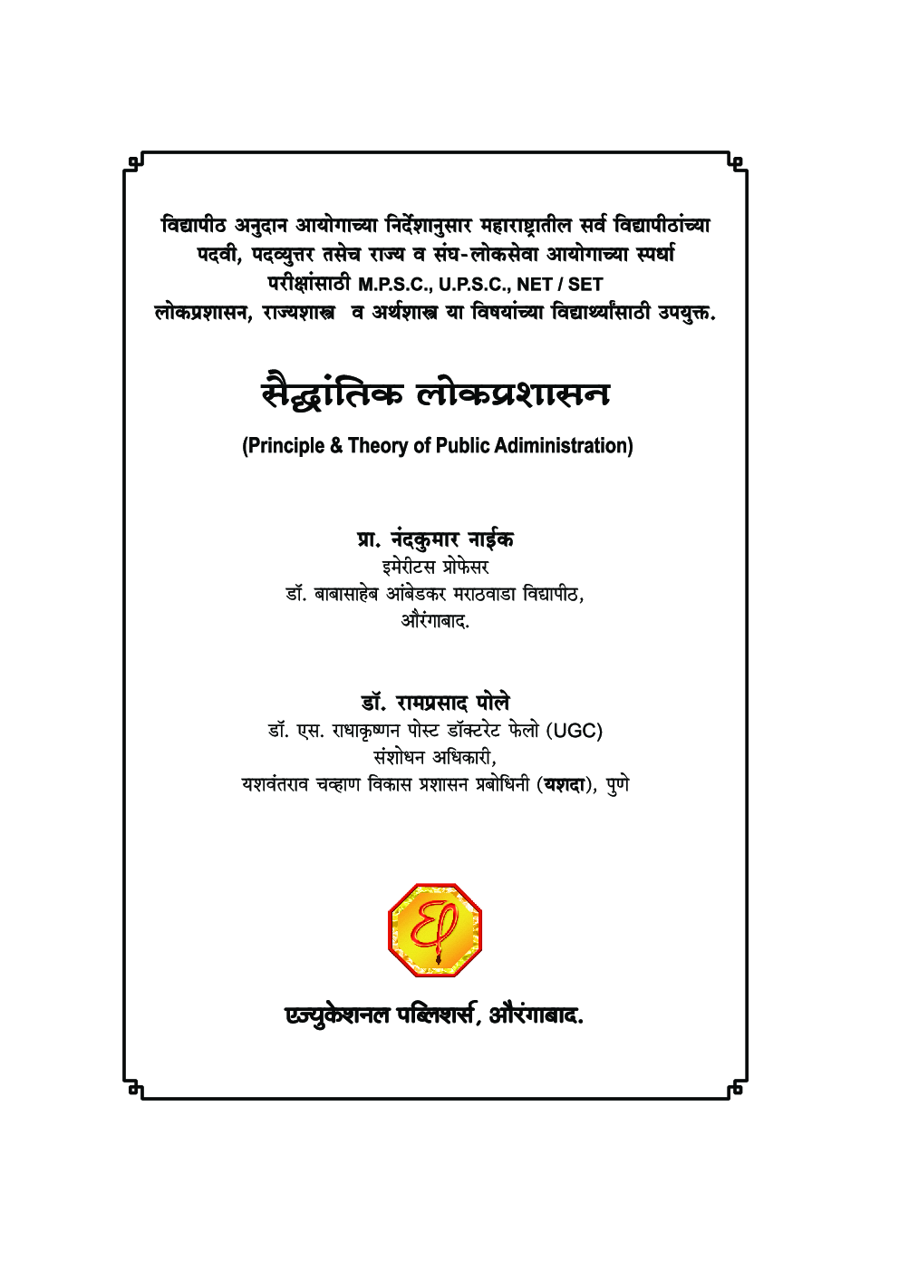 सैद्धांतिक लोकप्रशासन - Page 2