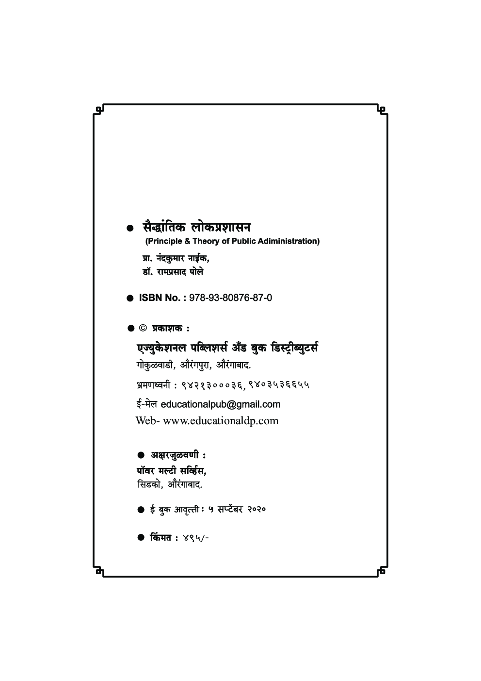 सैद्धांतिक लोकप्रशासन - Page 3