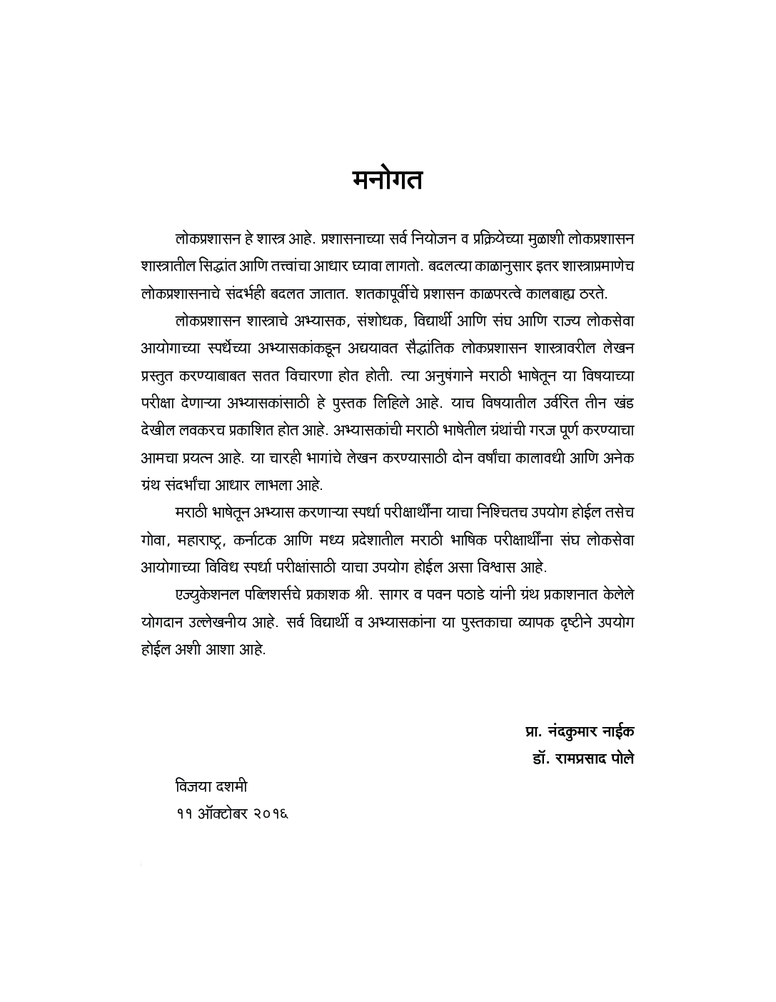 सैद्धांतिक लोकप्रशासन - Page 4