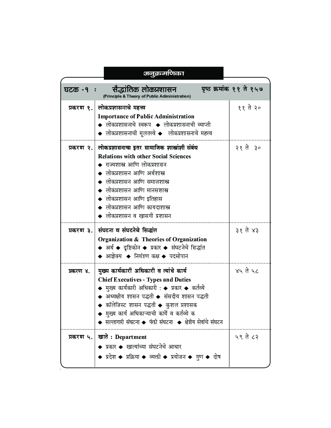 सैद्धांतिक लोकप्रशासन - Page 5