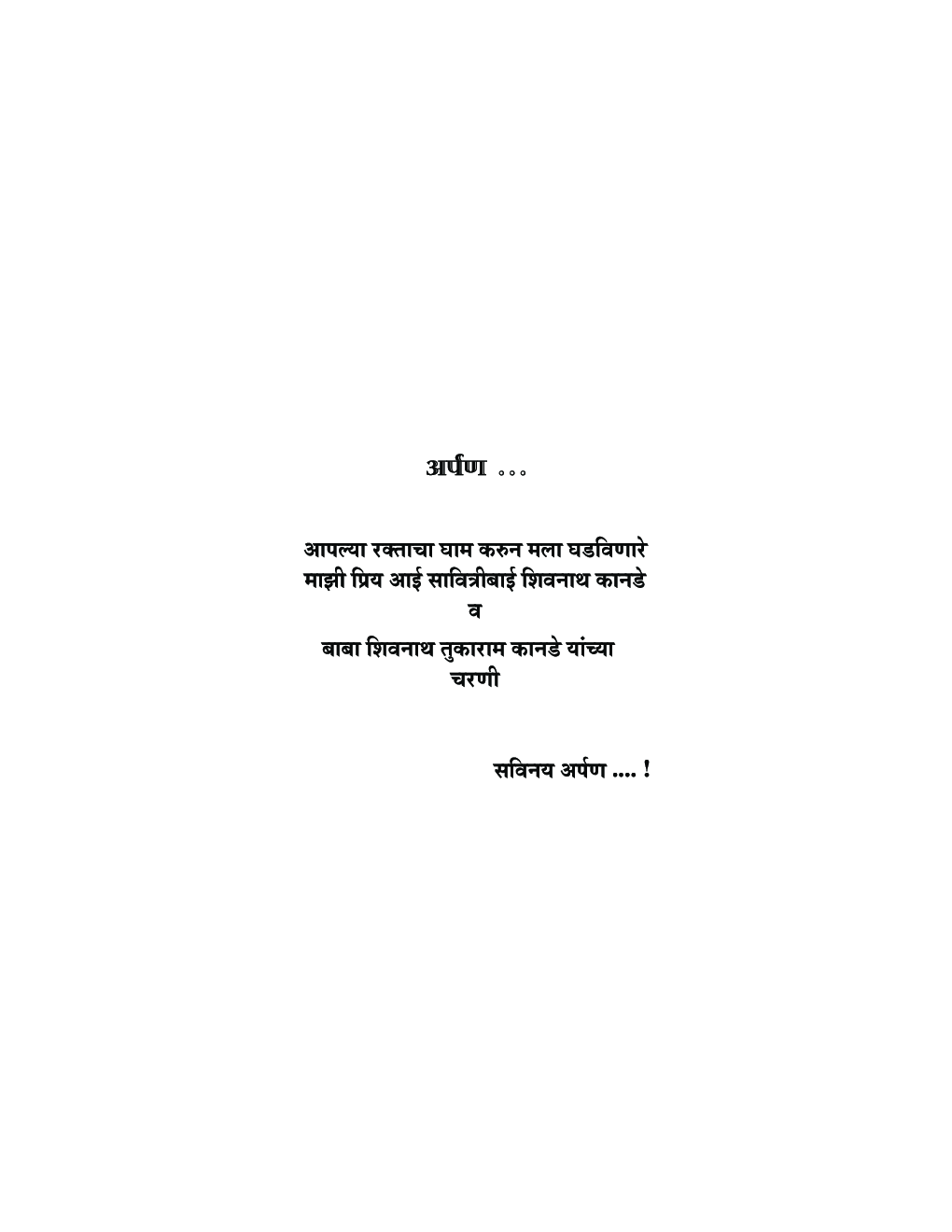 संत तुकाराम एक सामाजिक चिंतन - Page 4