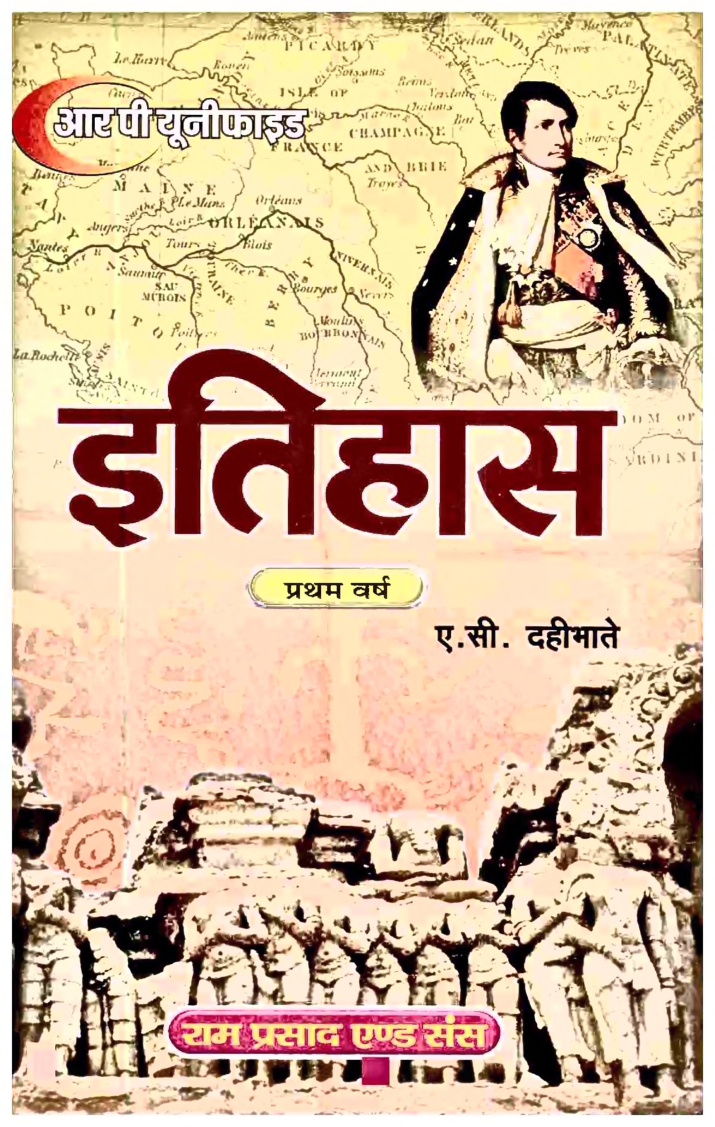 इतिहास प्रथम वर्ष - Page 1