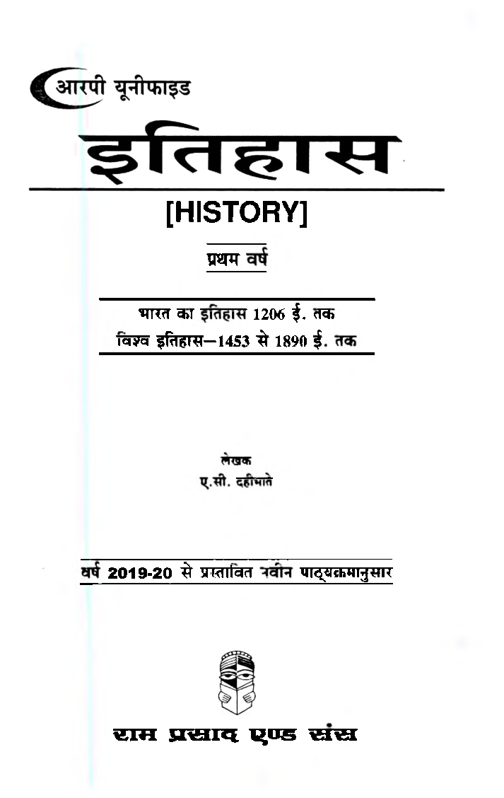 इतिहास प्रथम वर्ष - Page 2
