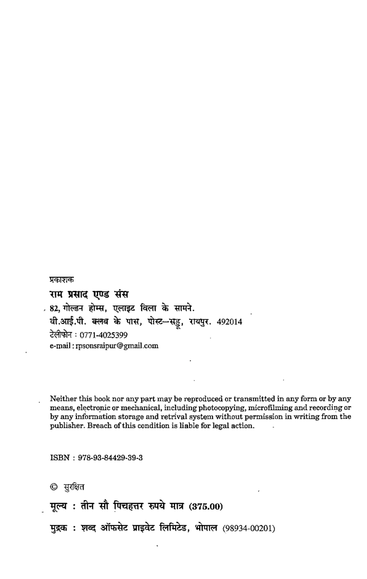 इतिहास प्रथम वर्ष - Page 3