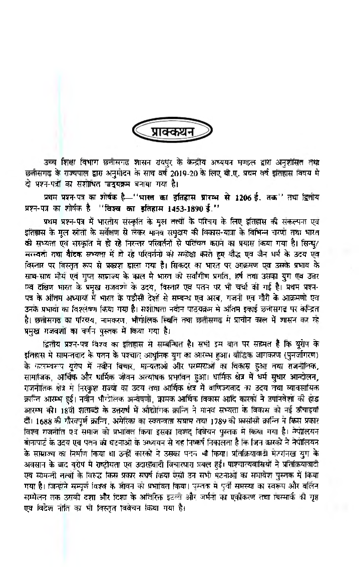 इतिहास प्रथम वर्ष - Page 4