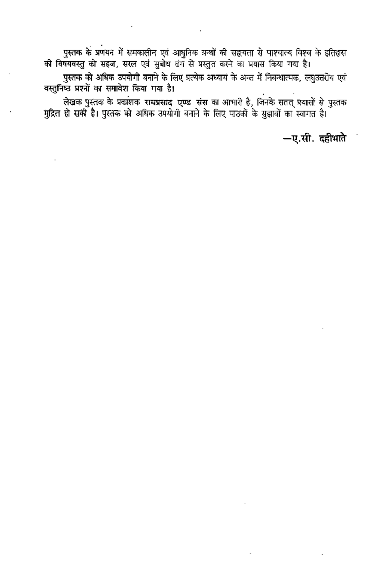 इतिहास प्रथम वर्ष - Page 5