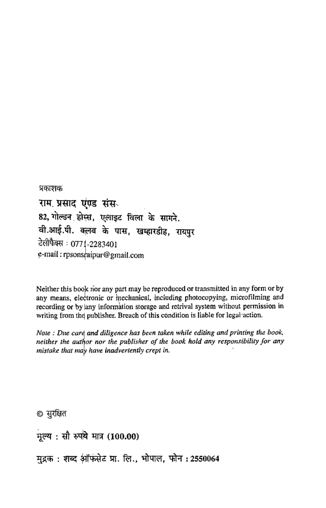 प्रायोगिक भौतिकी द्वितीय वर्ष - Page 3