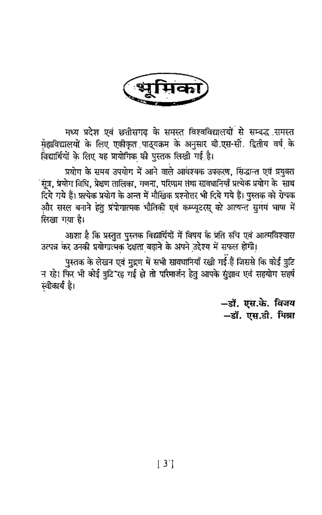 प्रायोगिक भौतिकी द्वितीय वर्ष - Page 4
