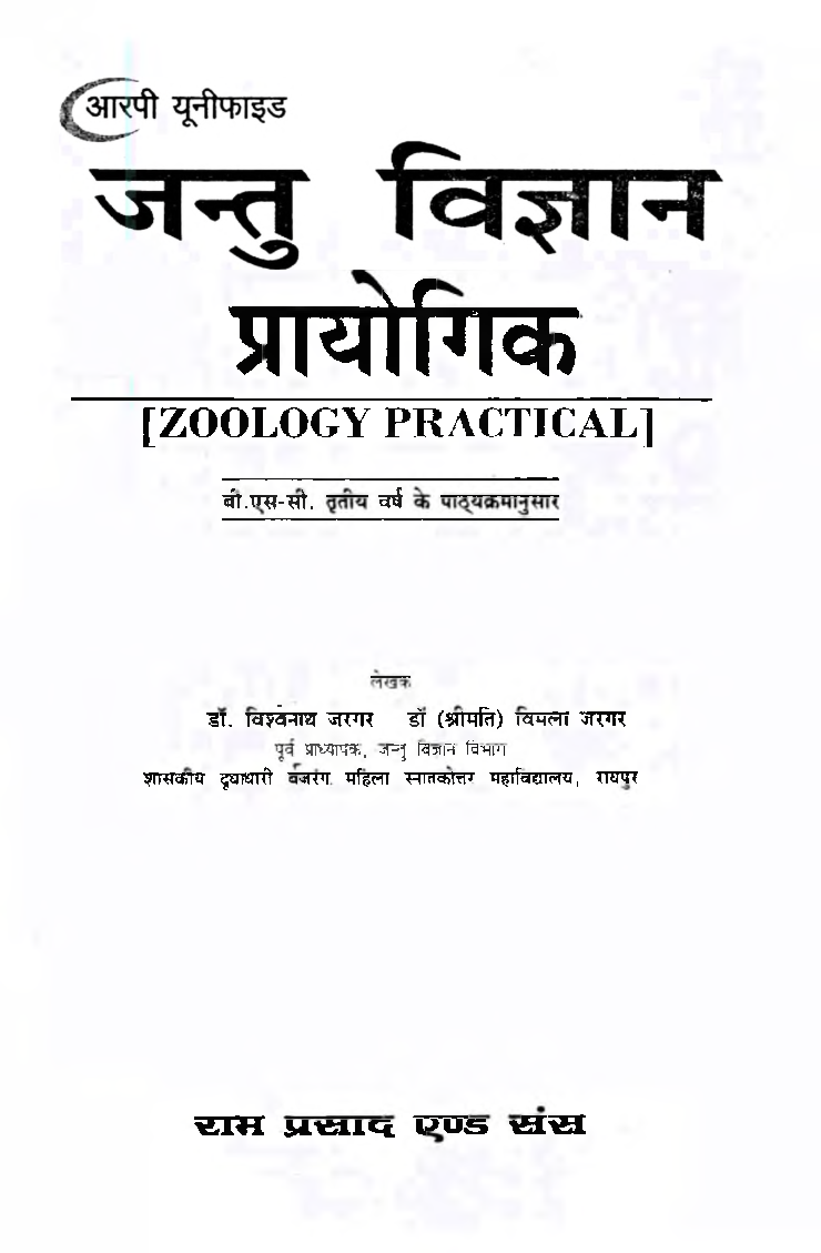 जन्तु विज्ञान प्रायोगिक तृतीय वर्ष - Page 2