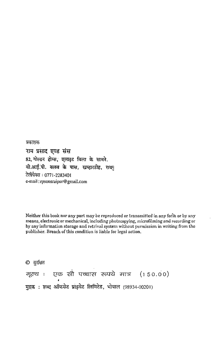 जन्तु विज्ञान प्रायोगिक तृतीय वर्ष - Page 3