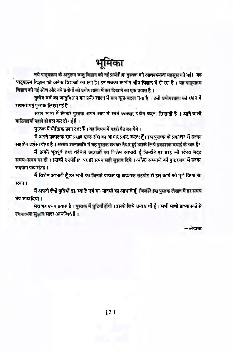जन्तु विज्ञान प्रायोगिक तृतीय वर्ष - Page 4