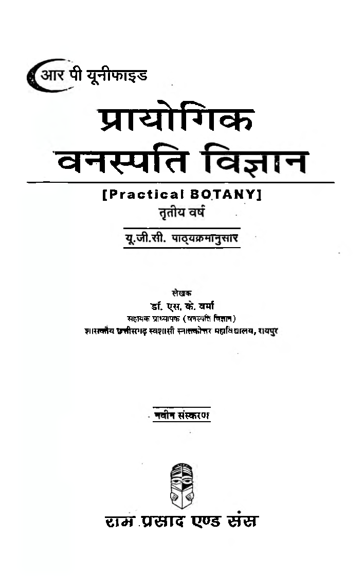 प्रायोगिक वनस्पति विज्ञान तृतीय वर्ष - Page 2