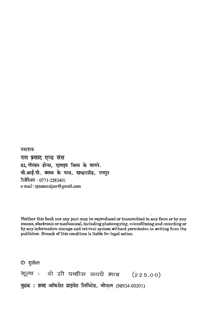 प्रायोगिक वनस्पति विज्ञान तृतीय वर्ष - Page 3