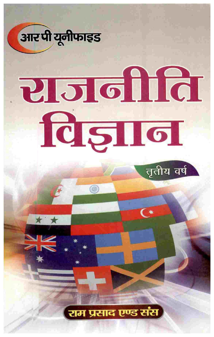 राजनीती विज्ञान तृतीय वर्ष - Page 1