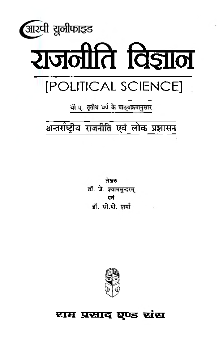 राजनीती विज्ञान तृतीय वर्ष - Page 2