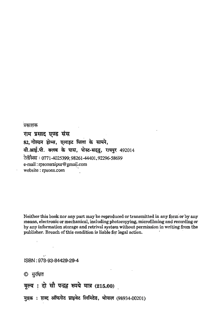 राजनीती विज्ञान तृतीय वर्ष - Page 3