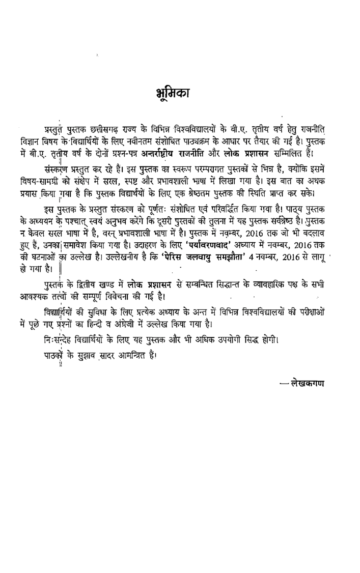 राजनीती विज्ञान तृतीय वर्ष - Page 4