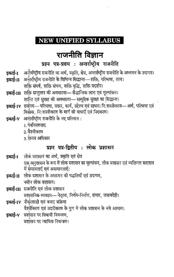 राजनीती विज्ञान तृतीय वर्ष - Page 5