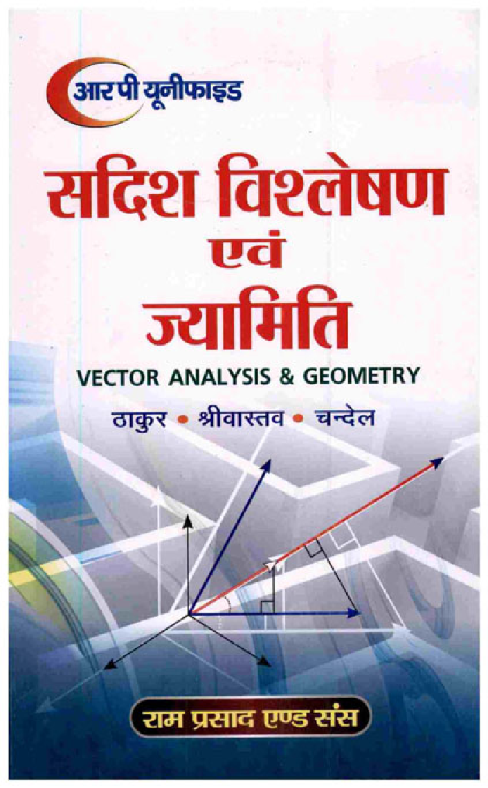 सदिश विश्लेषण एवं ज्यामिति - Page 1