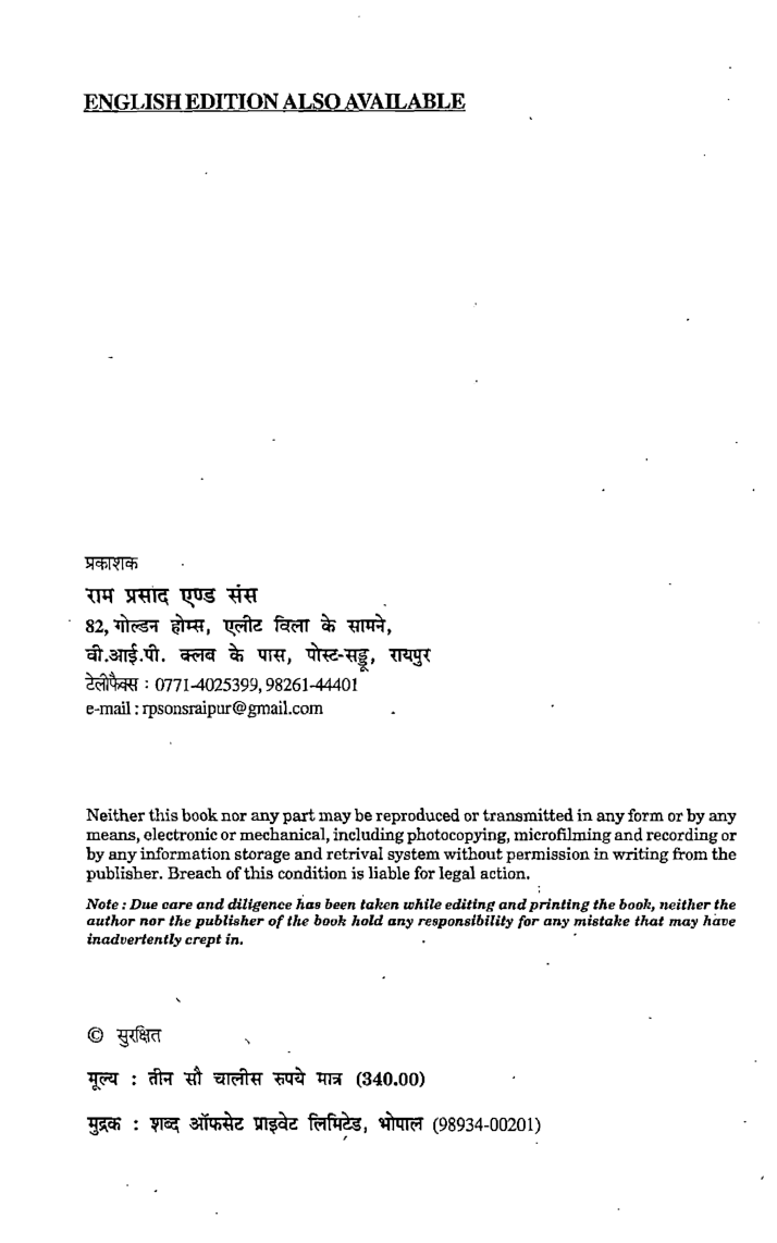 सदिश विश्लेषण एवं ज्यामिति - Page 3