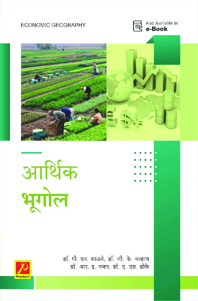 आर्थिक भूगोल (SPPU) - Page 1