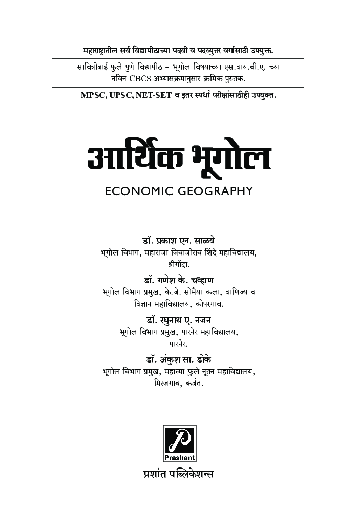 आर्थिक भूगोल (SPPU) - Page 2