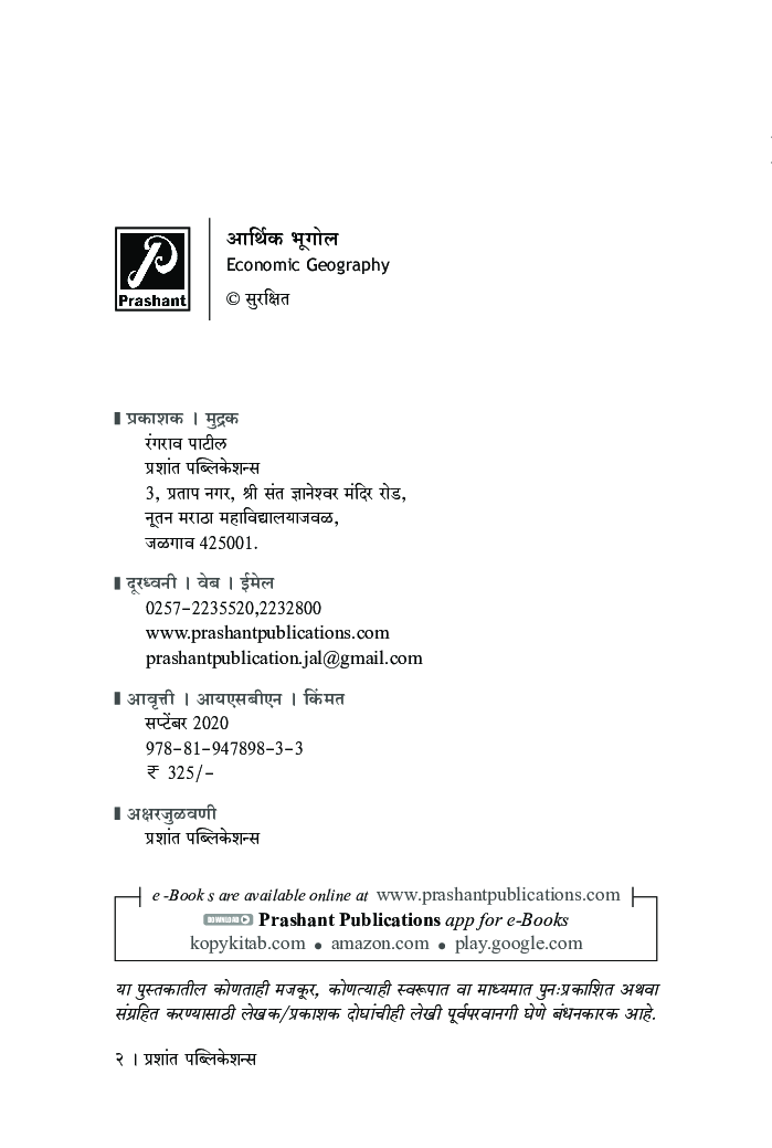 आर्थिक भूगोल (SPPU) - Page 3