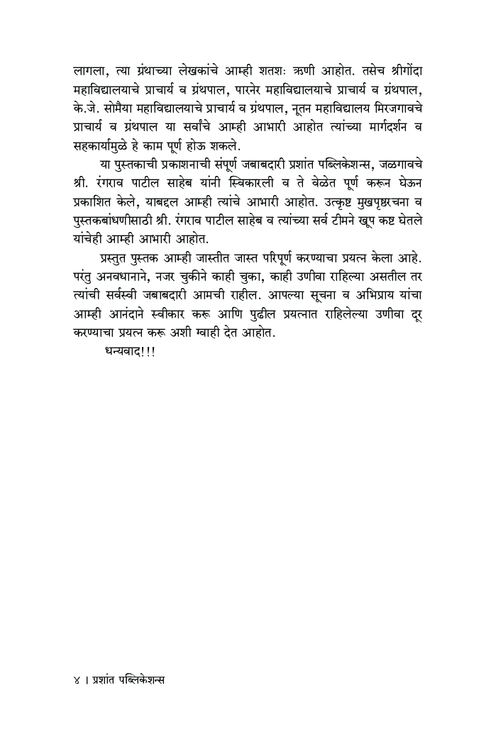 आर्थिक भूगोल (SPPU) - Page 5