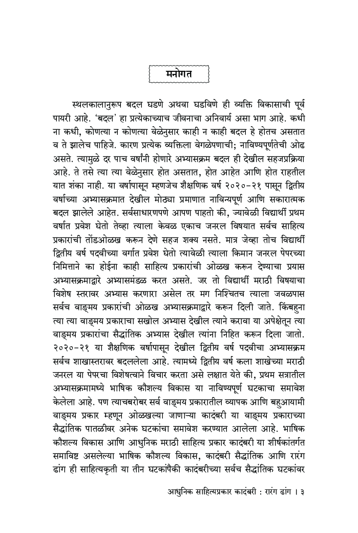 आधुनिक साहित्यप्रकार कादंबरी : रारंग ढांग - Page 4
