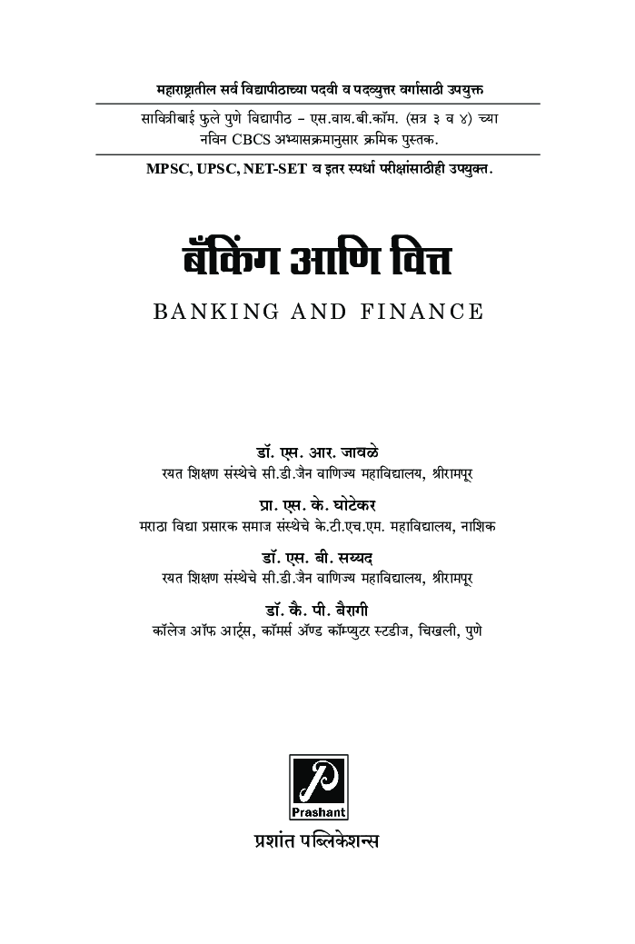 बँकिंग व वित्त (SPPU) - Page 2