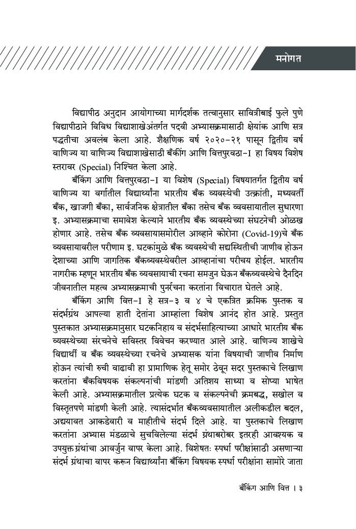 बँकिंग व वित्त (SPPU) - Page 4
