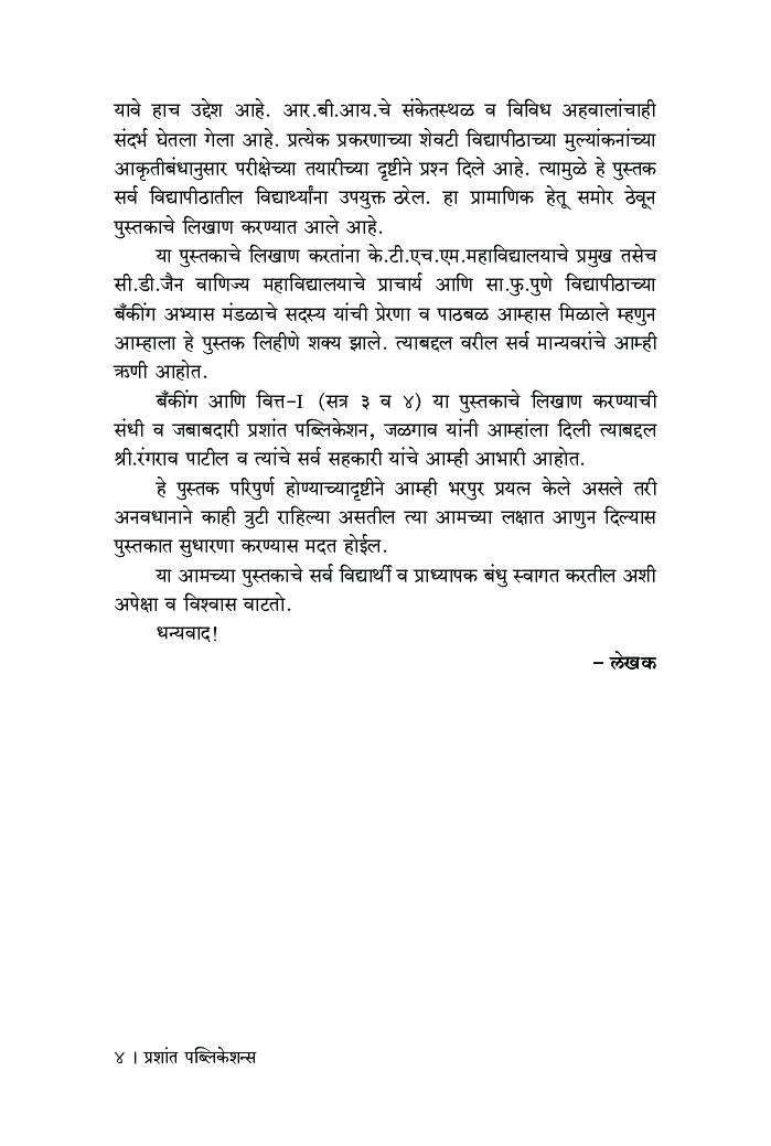 बँकिंग व वित्त (SPPU) - Page 5
