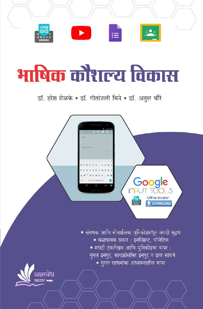 भाषिक कौशल्य विकास - Page 1