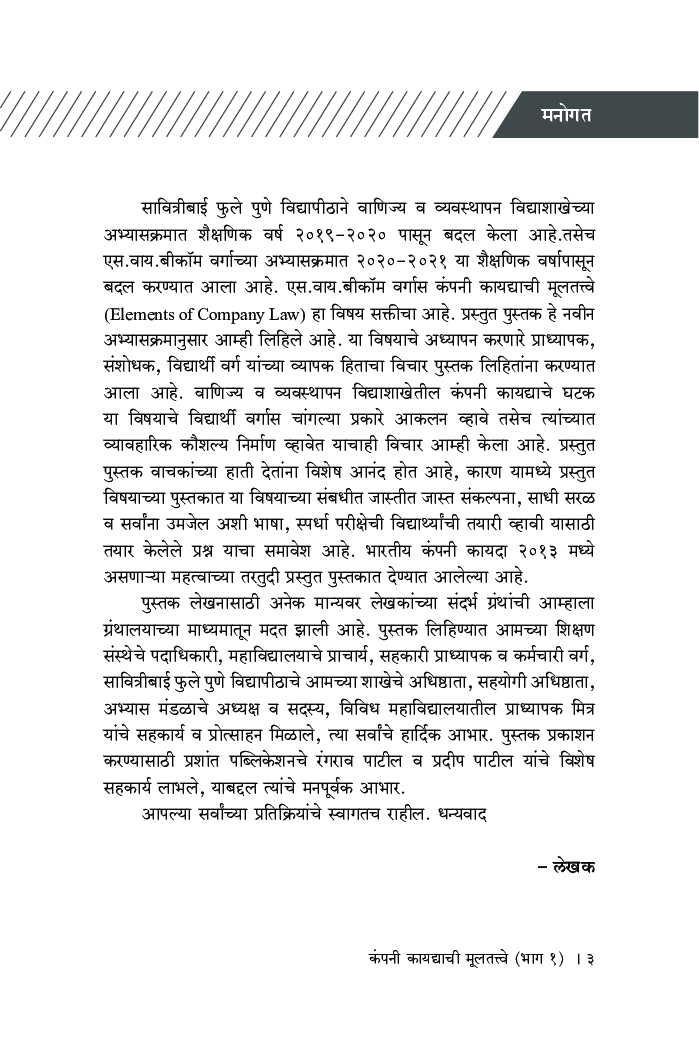कंपनी कायद्याची मूलतत्त्वे (भाग 1) - Page 4