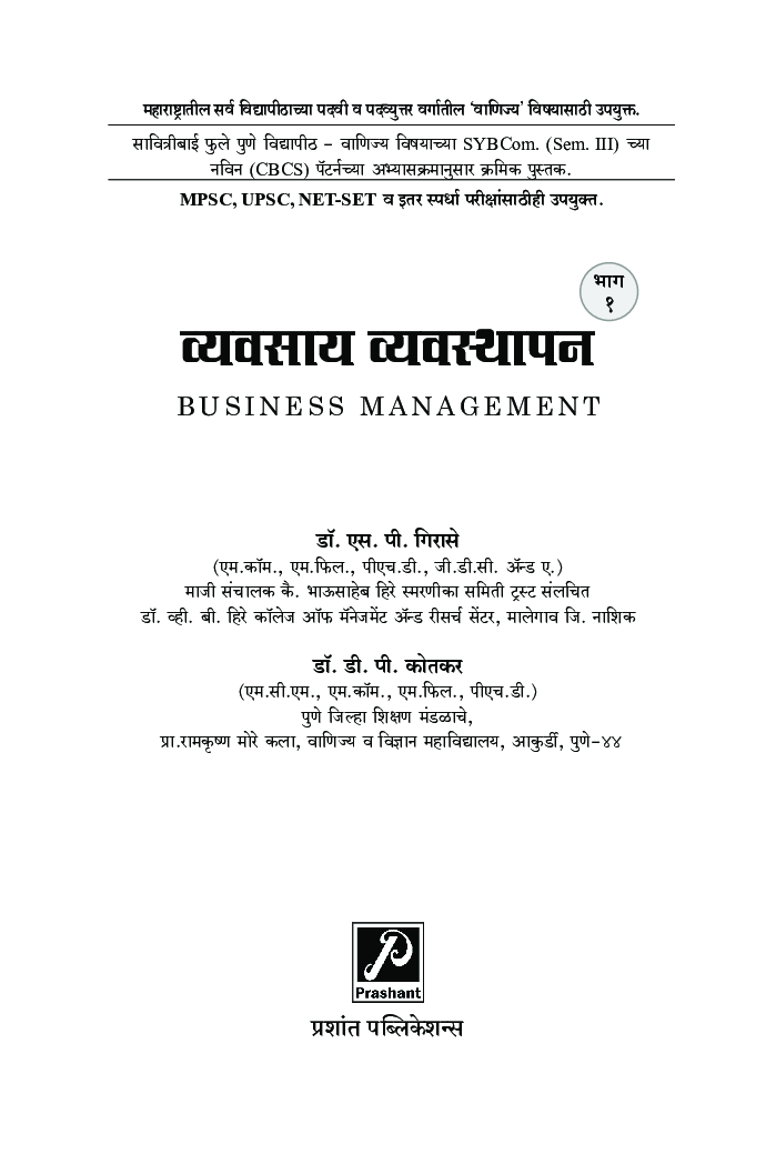 व्यवसाय व्यवस्थापन (भाग 1) (SPPU) - Page 2