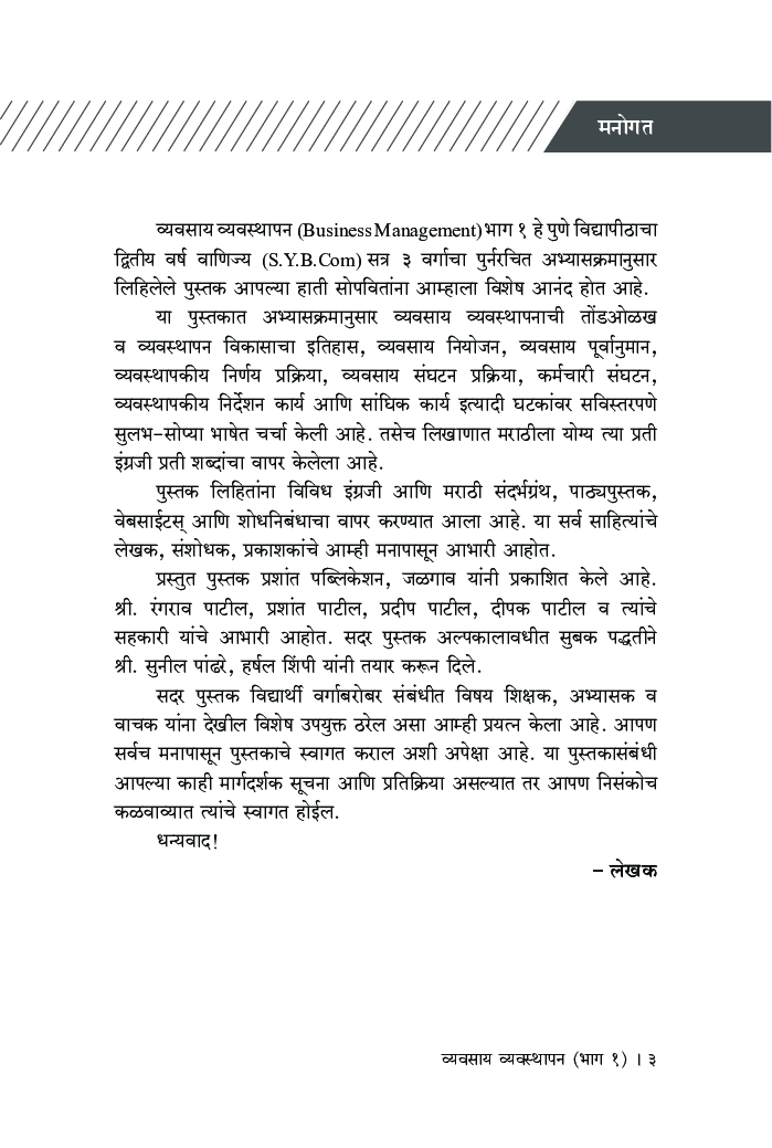 व्यवसाय व्यवस्थापन (भाग 1) (SPPU) - Page 4