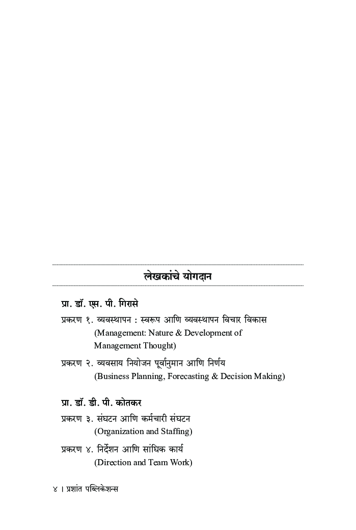 व्यवसाय व्यवस्थापन (भाग 1) (SPPU) - Page 5