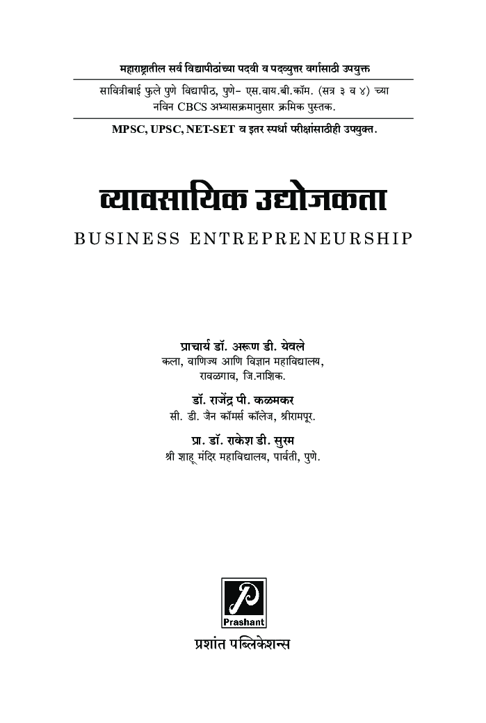 व्यावसायिक उद्योजकता (SPPU) - Page 2