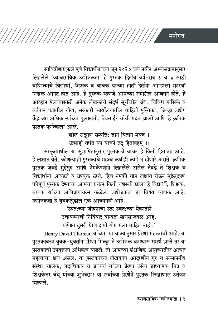 व्यावसायिक उद्योजकता (SPPU) - Page 4