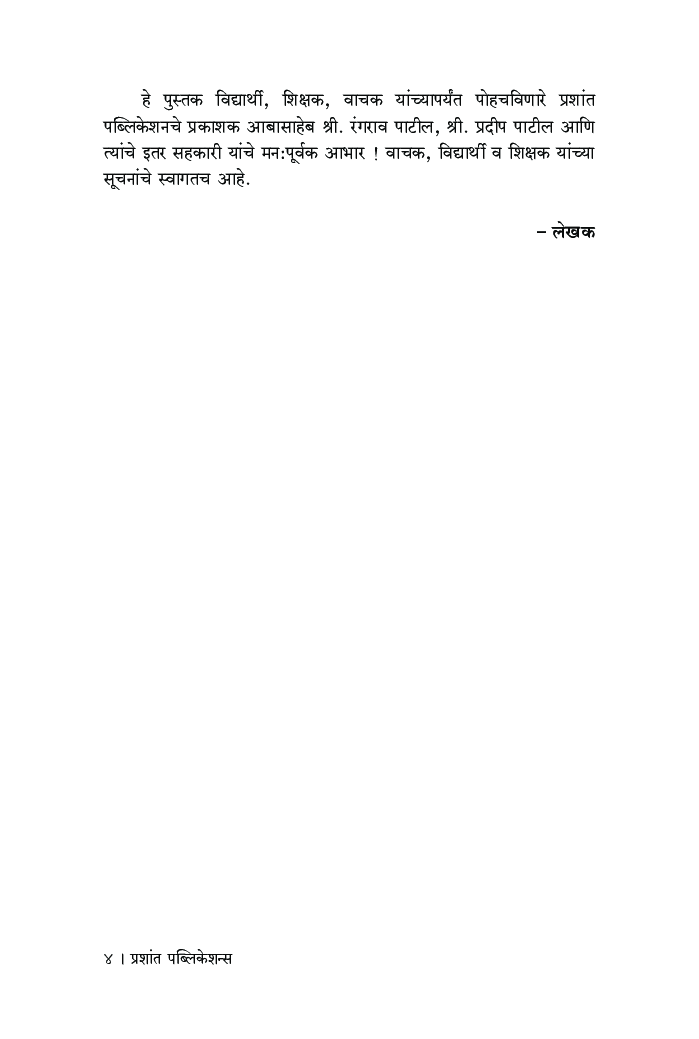 व्यावसायिक उद्योजकता (SPPU) - Page 5