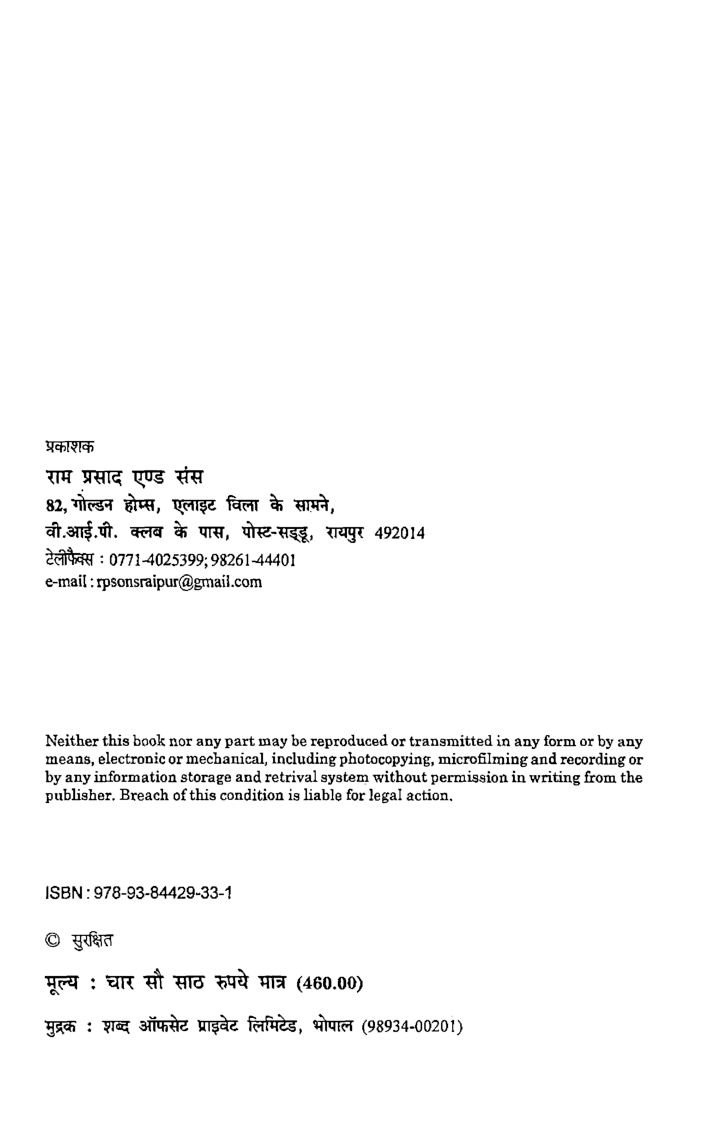 अर्थशास्त्र प्रथम वर्ष - Page 3