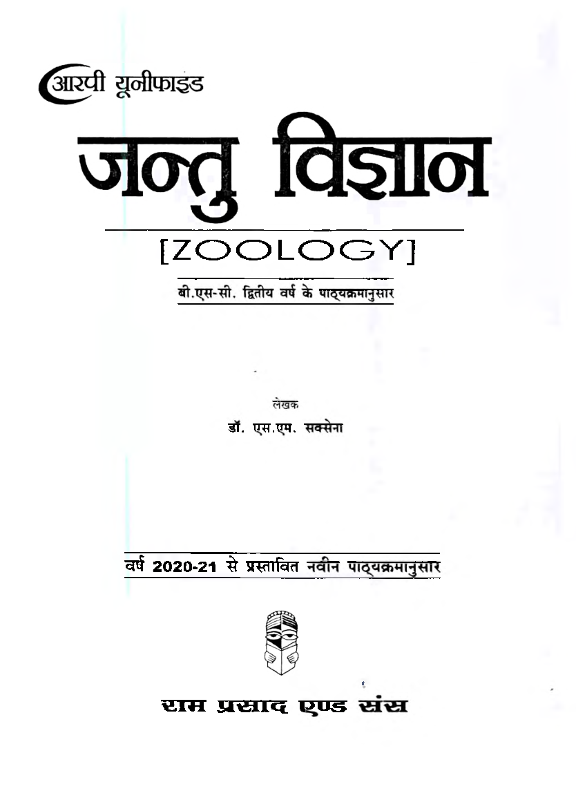 जन्तु विज्ञान द्वितीय वर्ष - Page 2