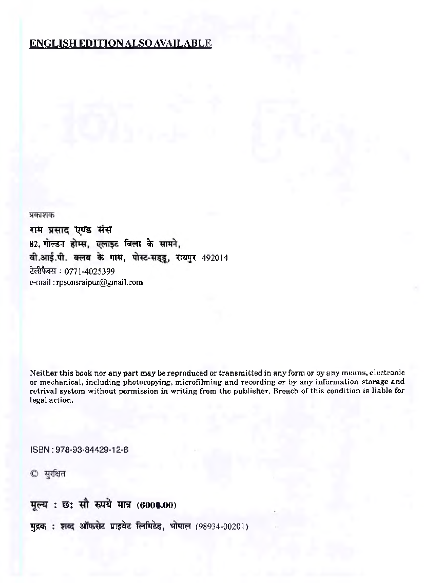 जन्तु विज्ञान द्वितीय वर्ष - Page 3