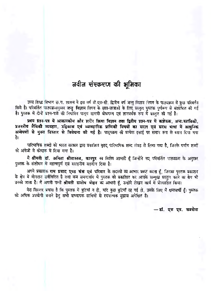 जन्तु विज्ञान द्वितीय वर्ष - Page 4