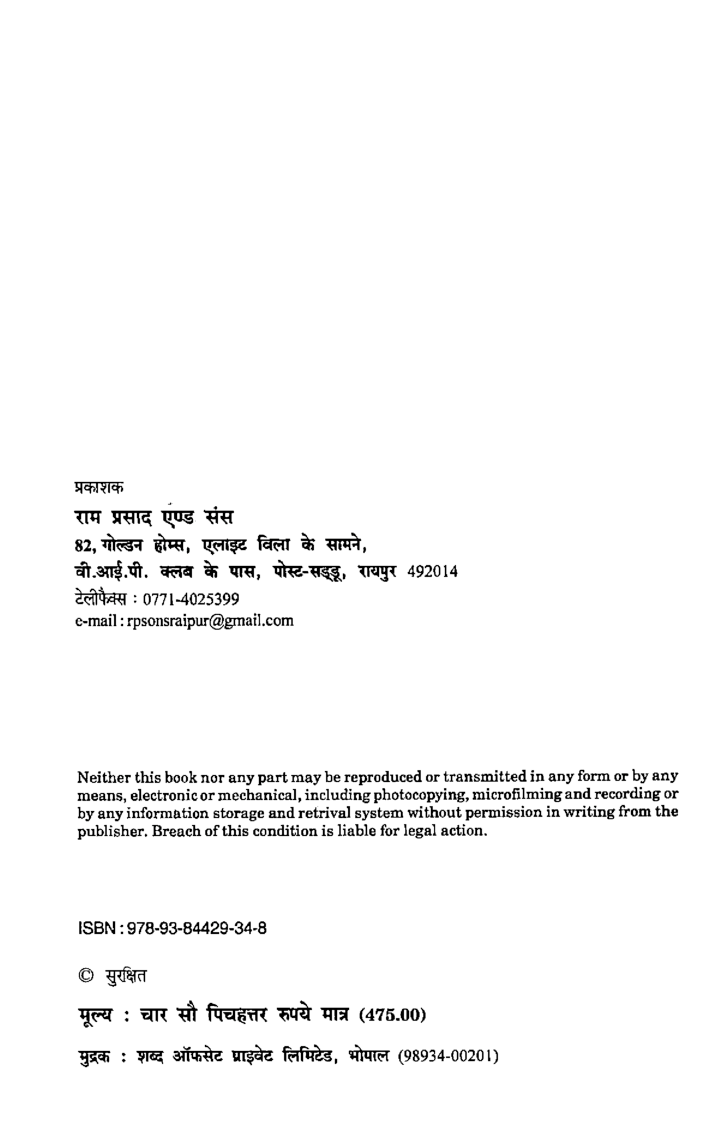 अर्थशास्त्र द्वितीय वर्ष - Page 3