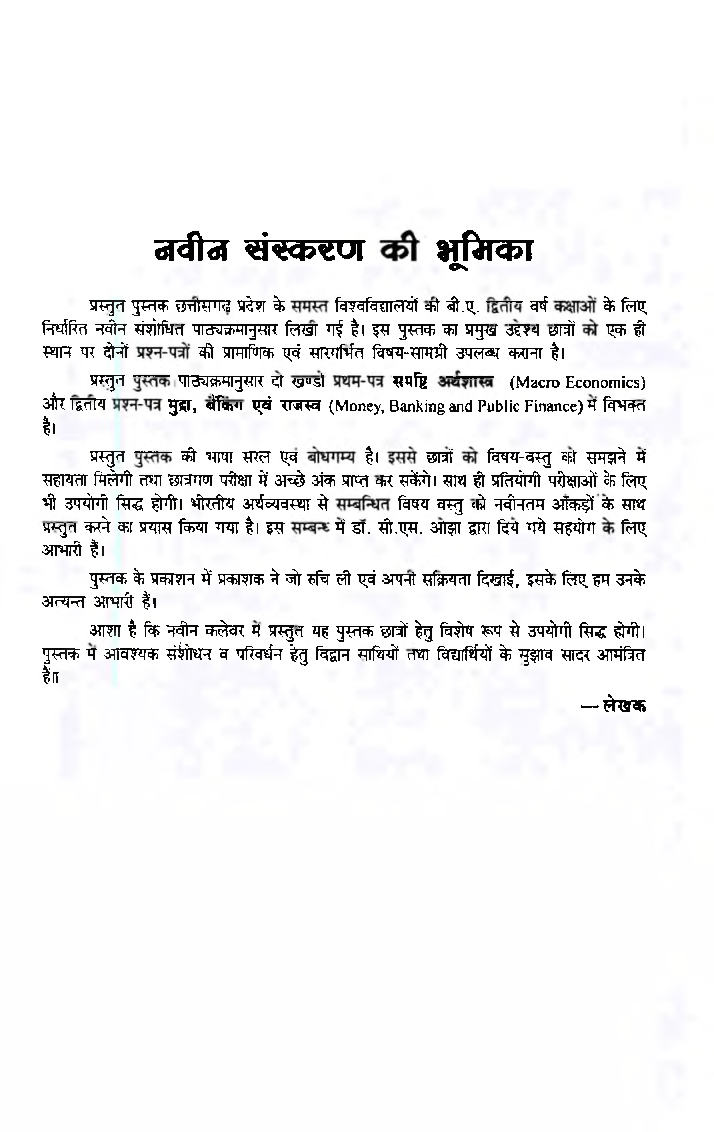 अर्थशास्त्र द्वितीय वर्ष - Page 4