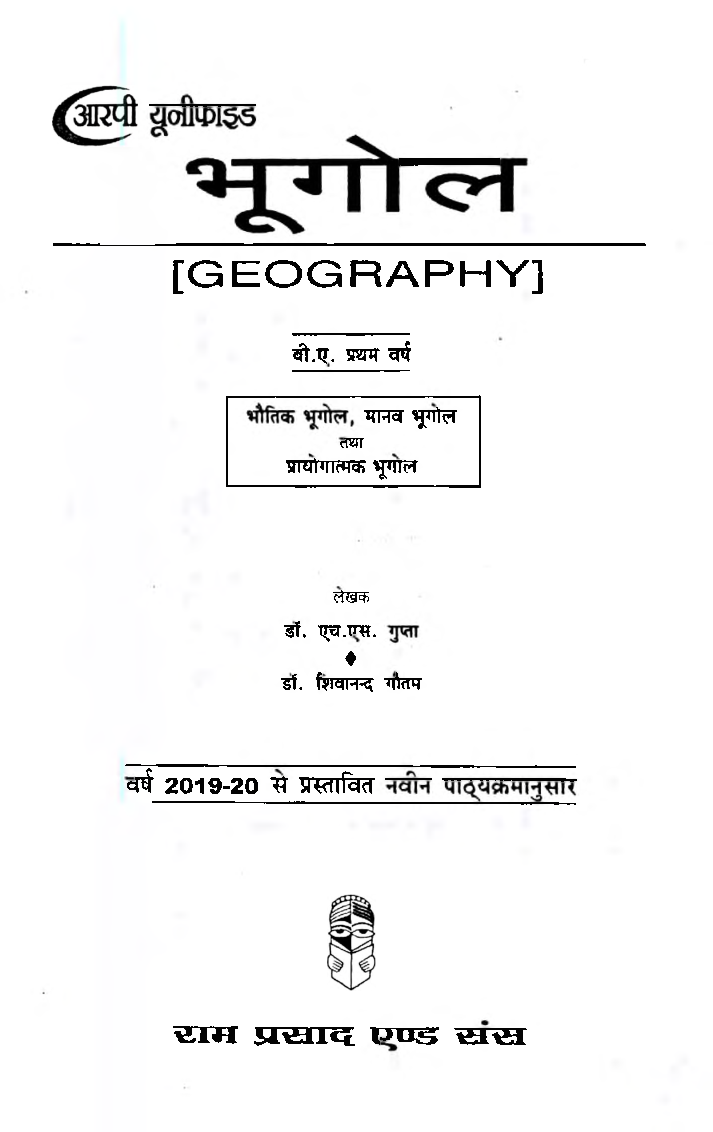 भूगोल प्रथम वर्ष - Page 3