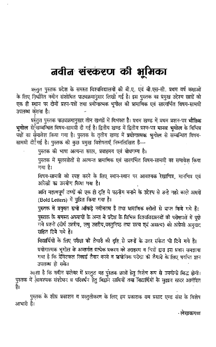 भूगोल प्रथम वर्ष - Page 5