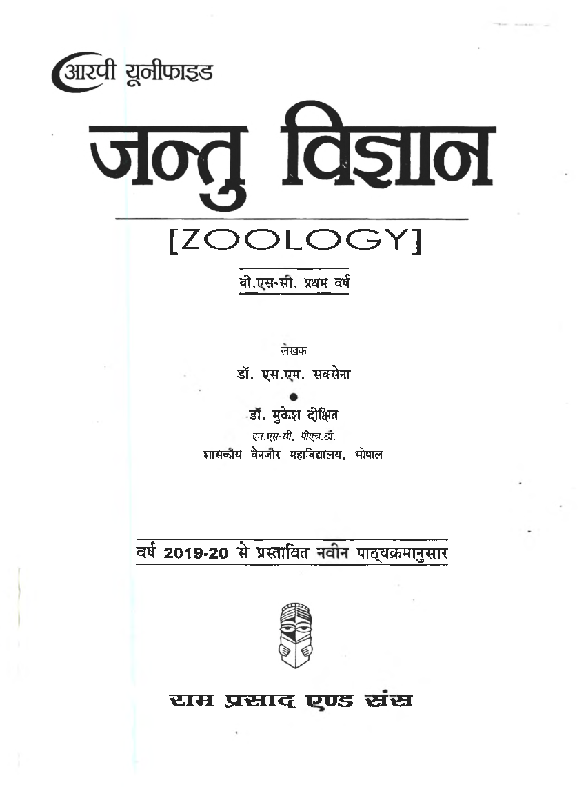 जन्तु विज्ञान प्रथम वर्ष - Page 2